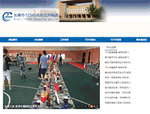 Tablet Screenshot of 12345.changchun.gov.cn